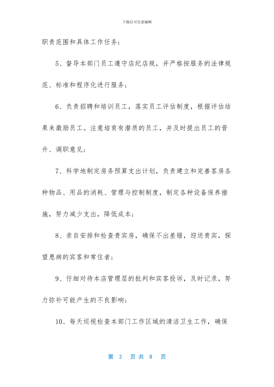 客房部经理工作流程_第2页