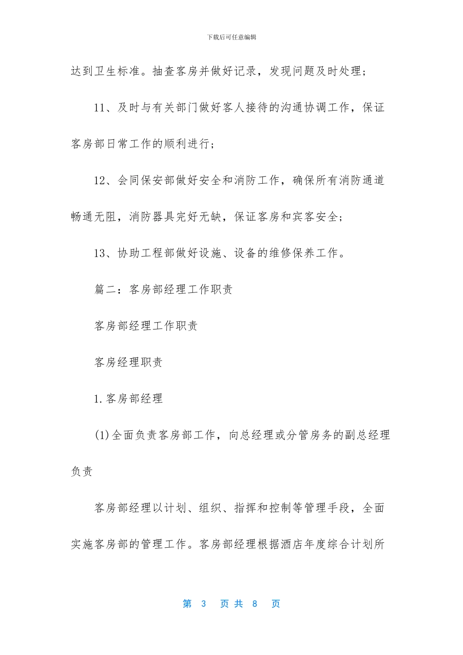 客房部经理工作流程_第3页