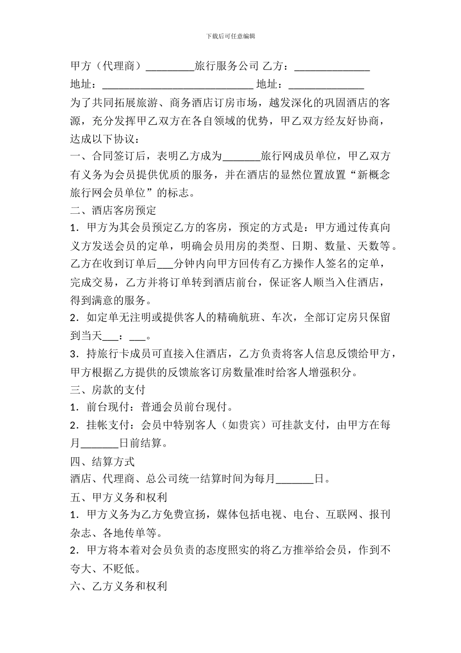 客房销售合同(二)_第2页