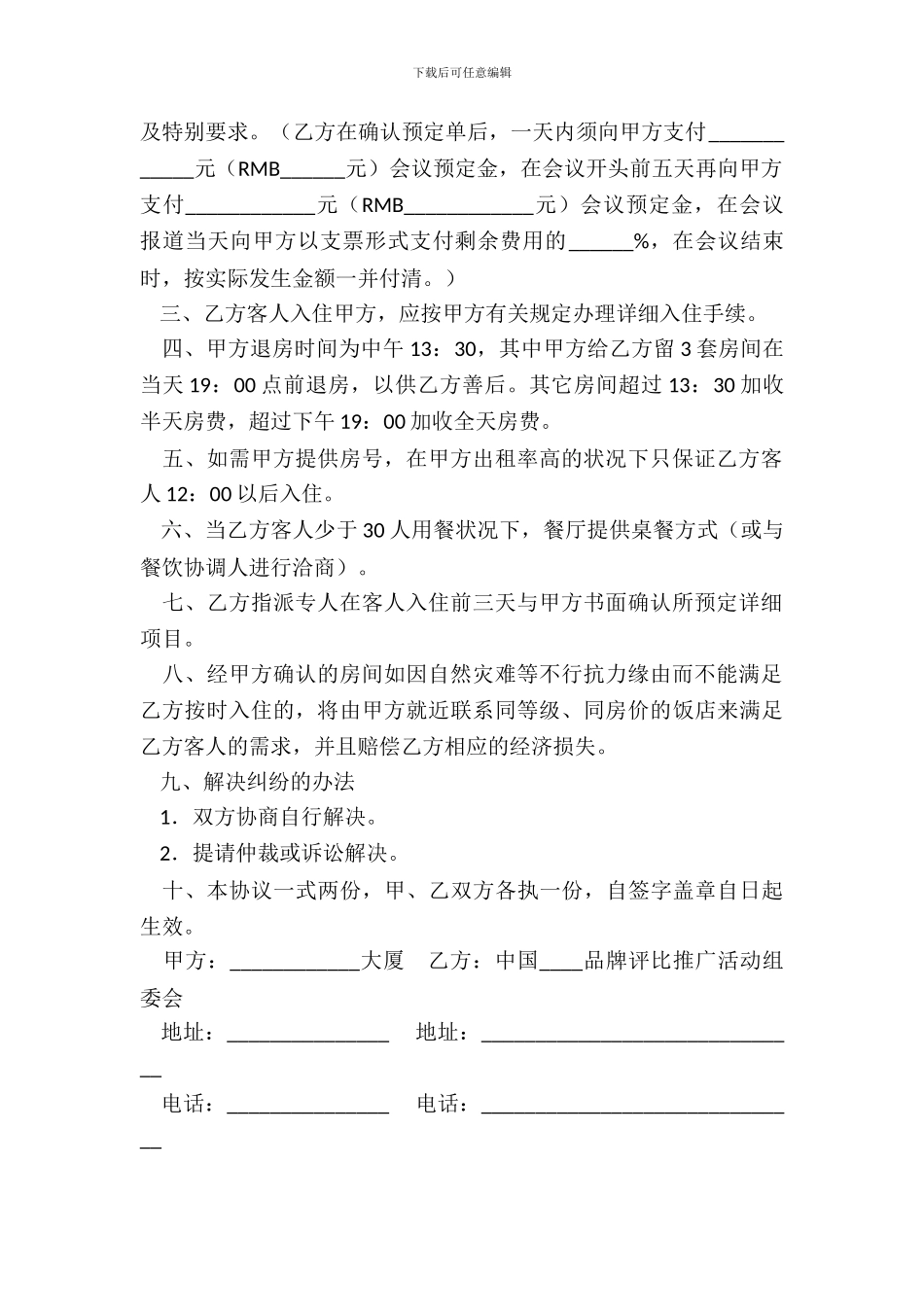 客房销售合同一_第3页