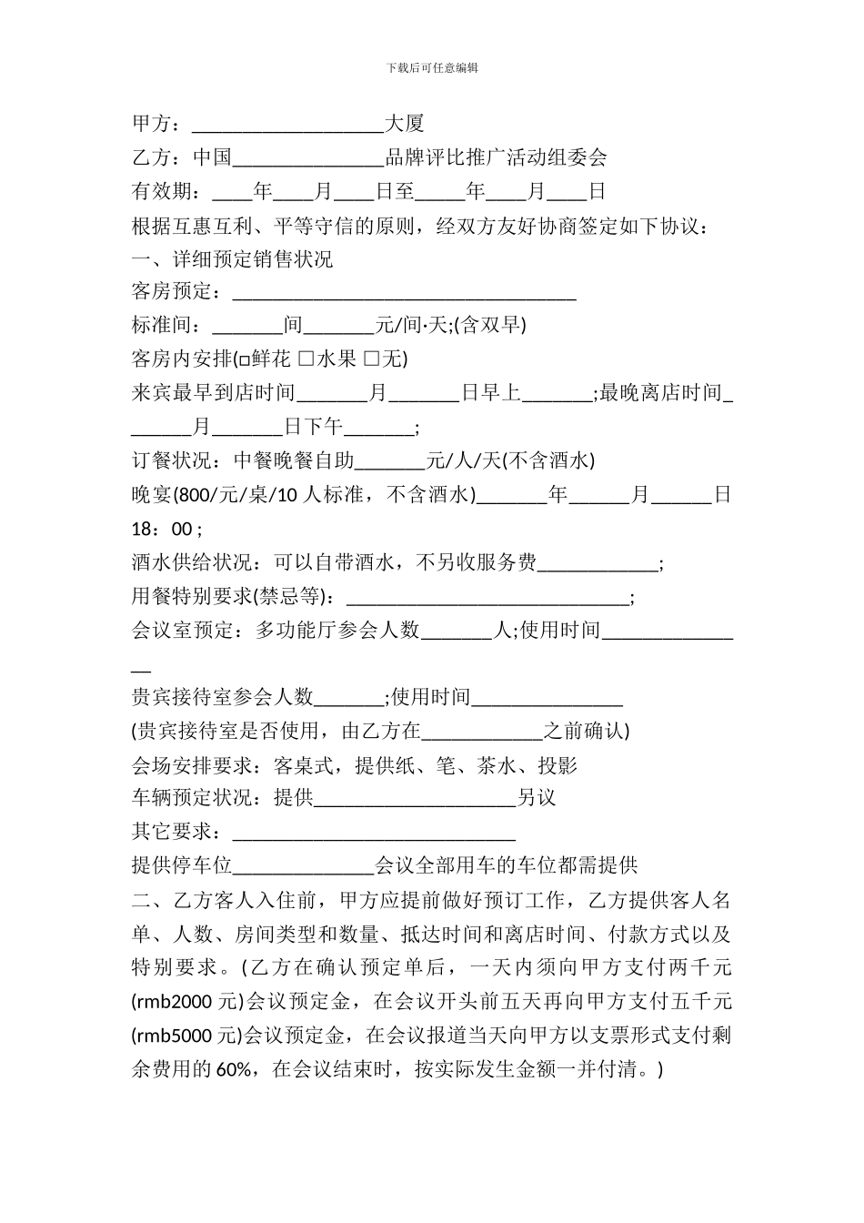 客房销售合同书_第2页