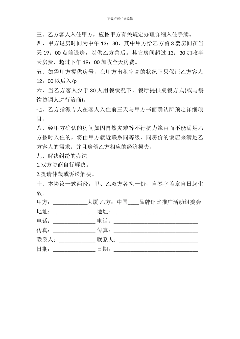 客房销售合同书_第3页