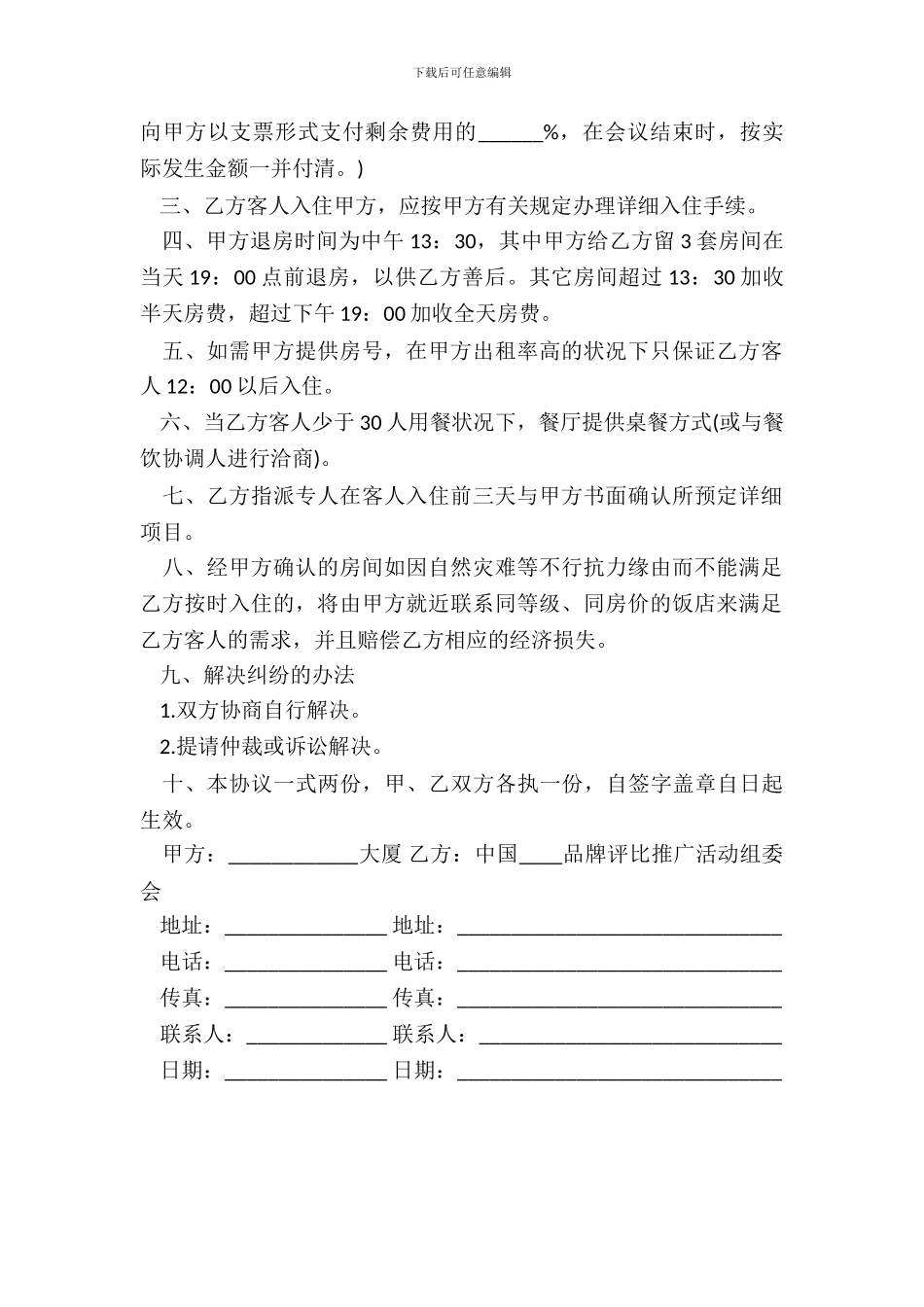 客房销售合同样书_第3页