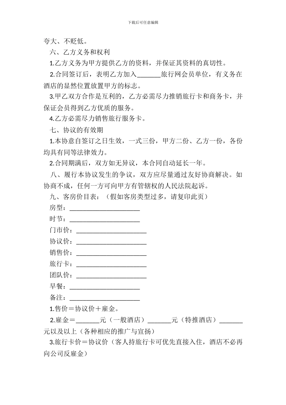 客房销售合同范文_第3页