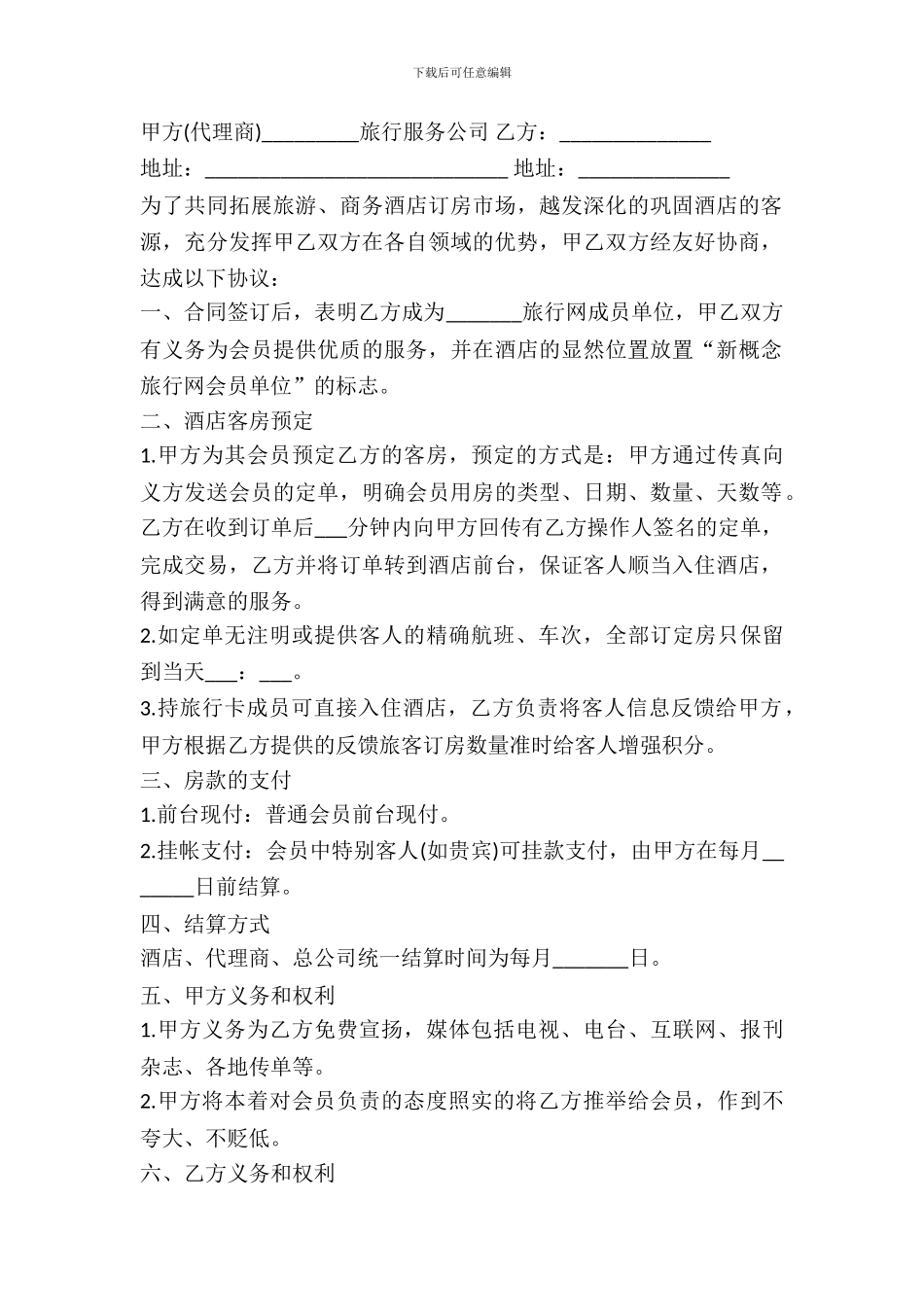 客房销售合同通用样书_第2页