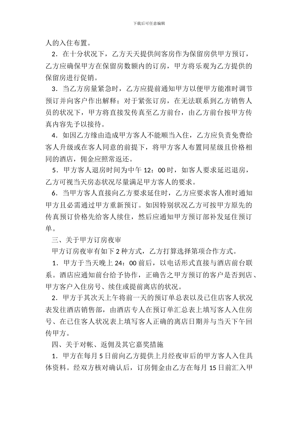客房预订营销合同_第3页