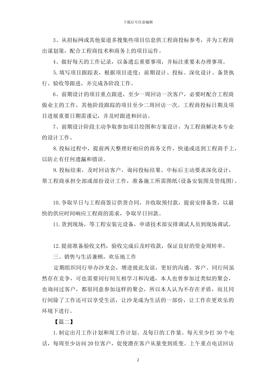 客服一周计划表_第2页