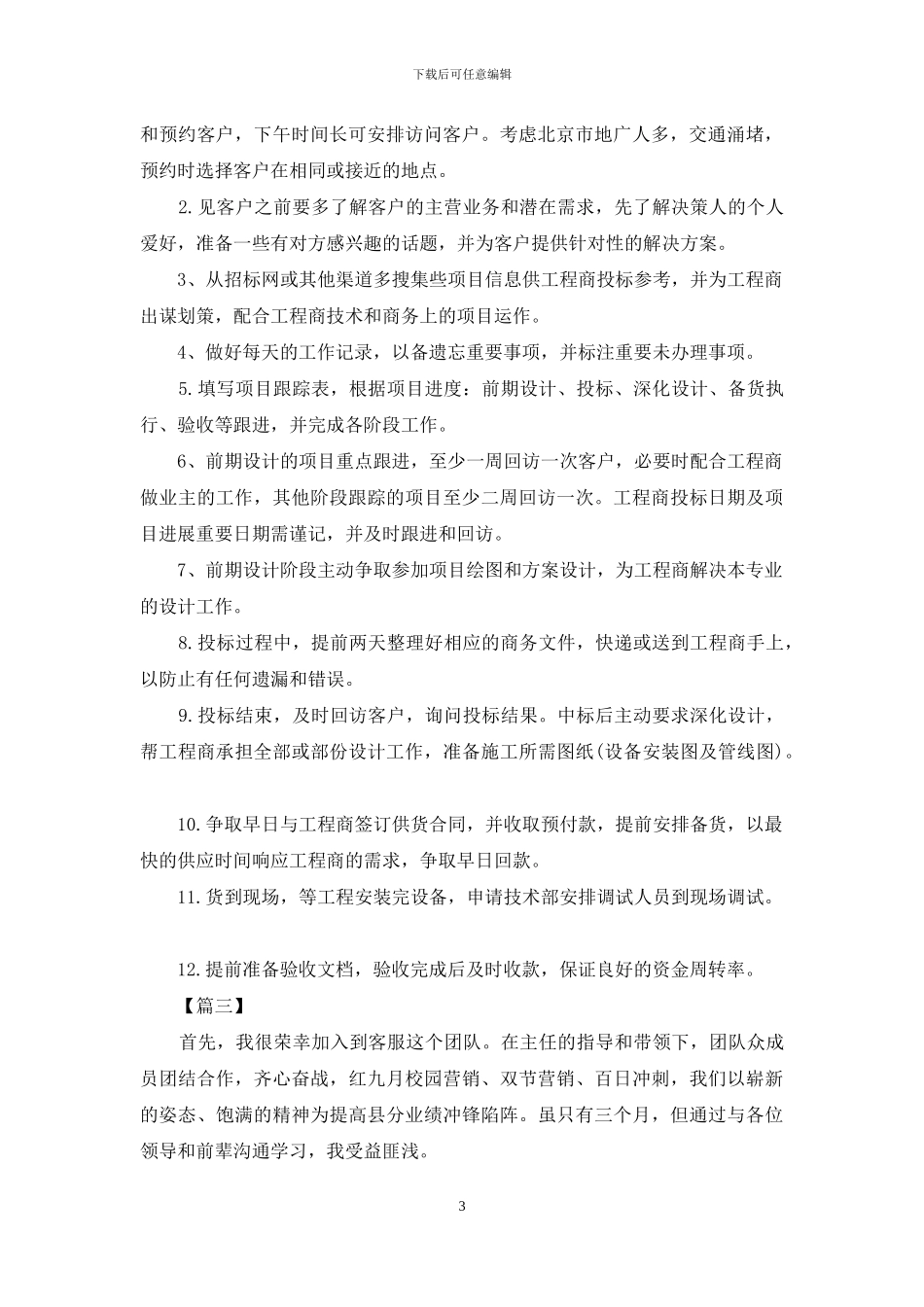 客服一周计划表_第3页