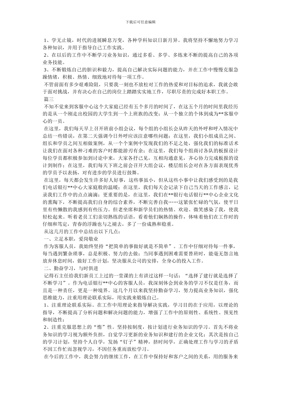 客服专员个人工作总结范文大全_第2页