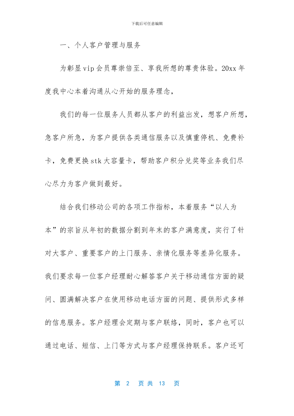 客服上半年工作总结范文2篇_第2页