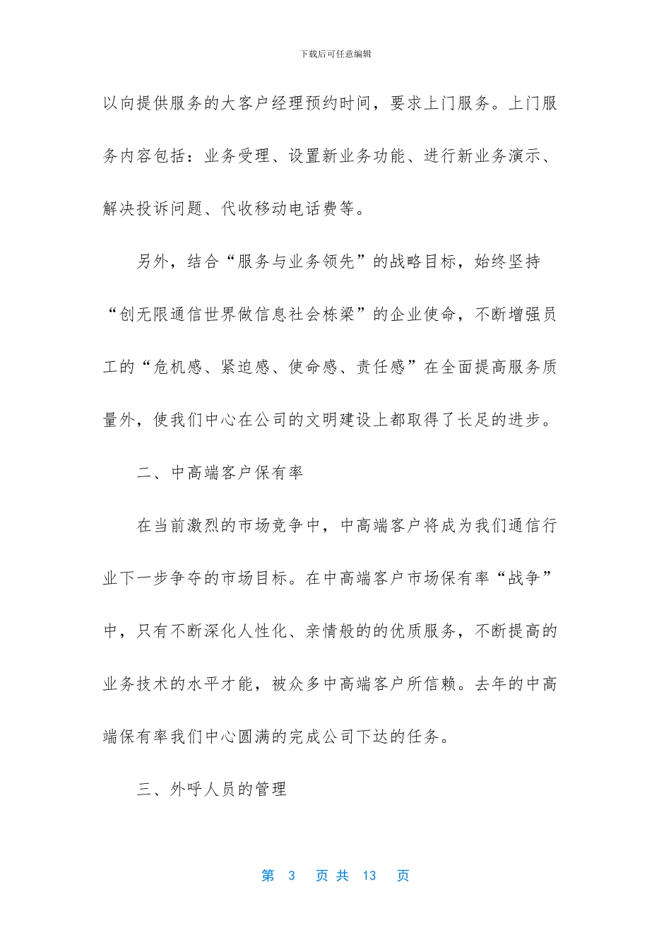 客服上半年工作总结范文2篇_第3页