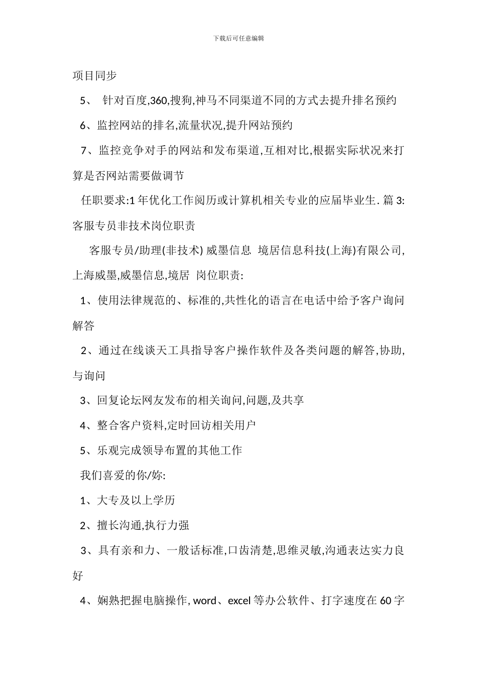 客服专员兼助理岗位职责_第2页