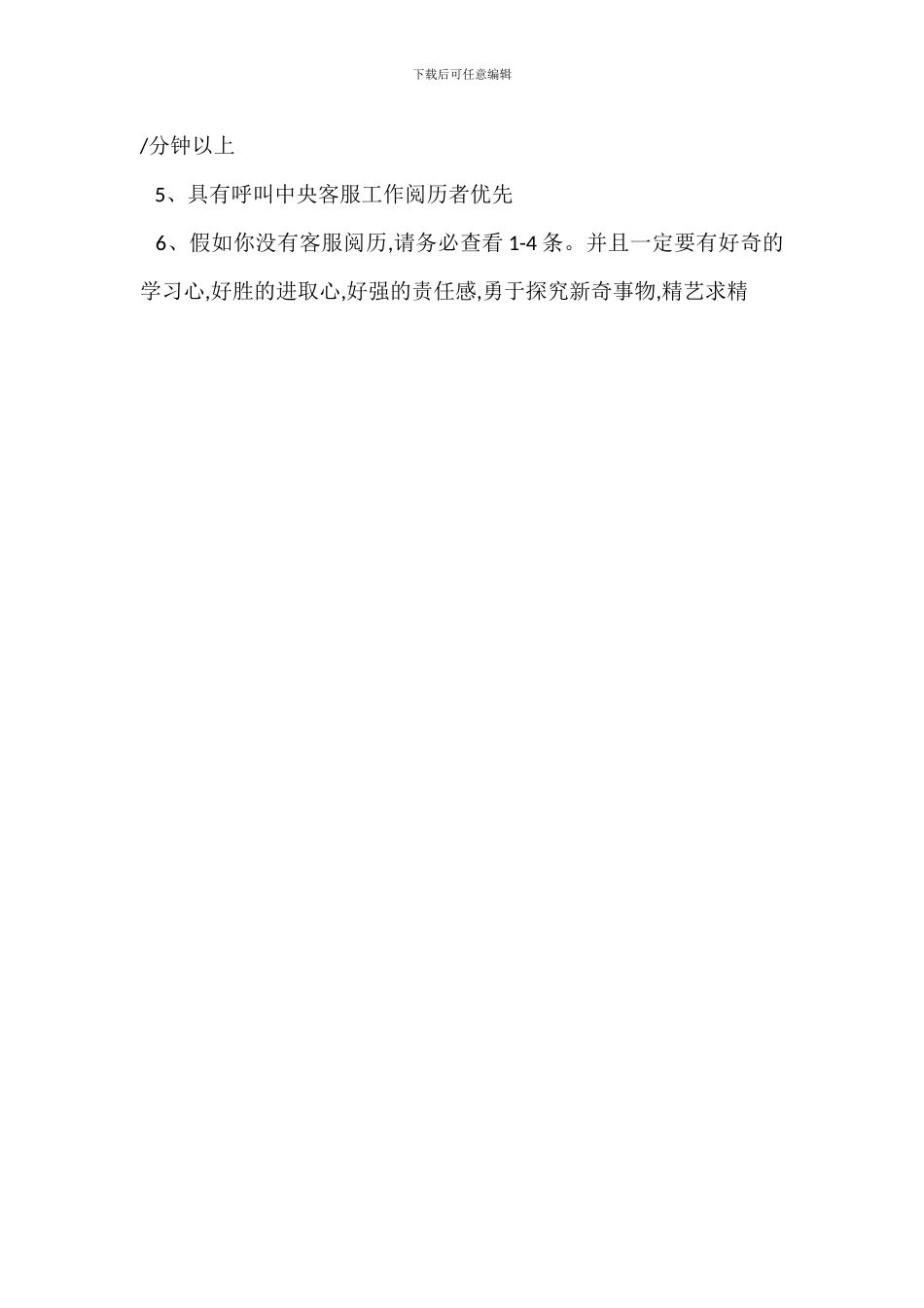 客服专员兼助理岗位职责_第3页