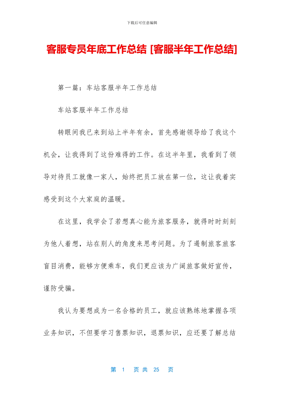 客服专员年底工作总结_第1页