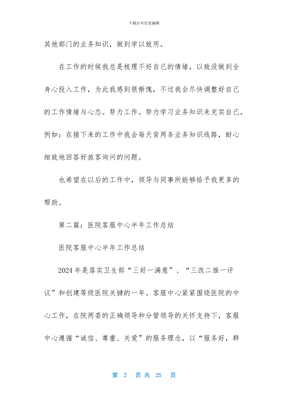 客服专员年底工作总结_第2页