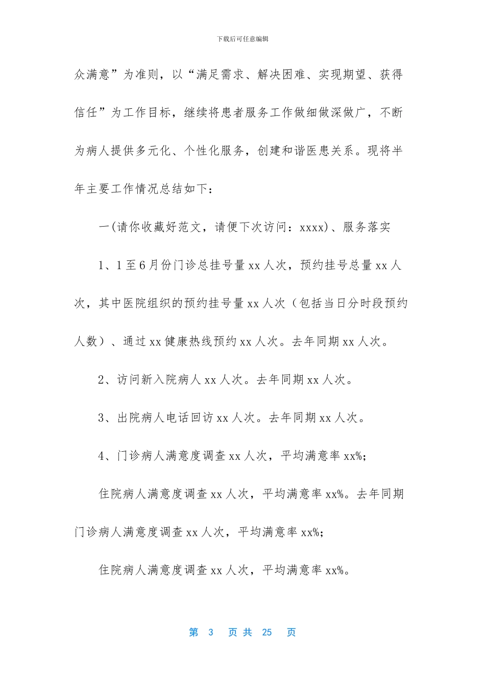 客服专员年底工作总结_第3页