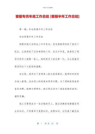 客服专员年底工作总结