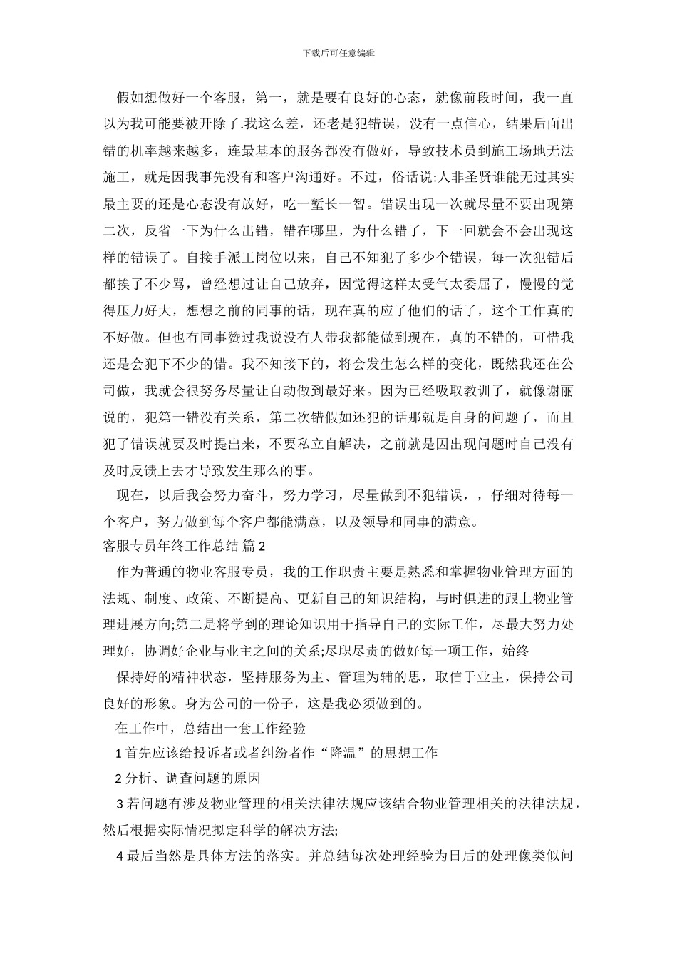 客服专员年终工作总结5篇_第3页