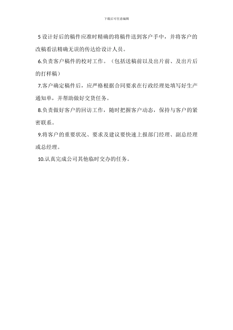 客服专员非技术岗位职责_第3页