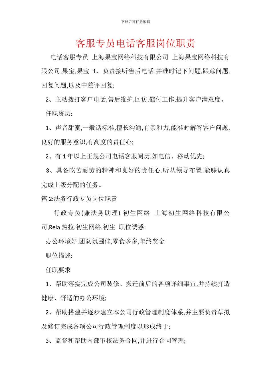 客服专员电话客服岗位职责_第1页