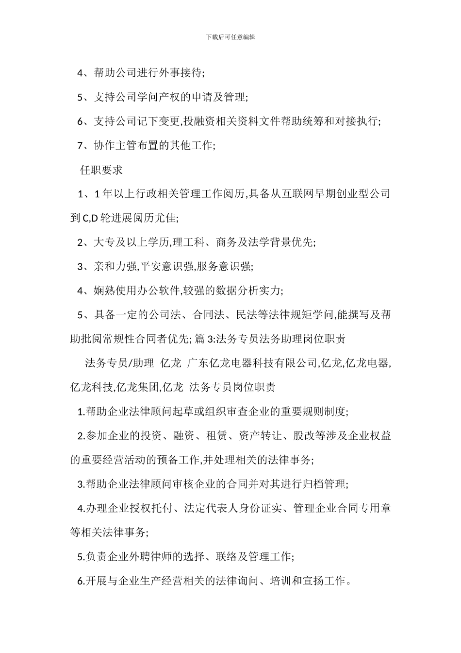 客服专员电话客服岗位职责_第2页