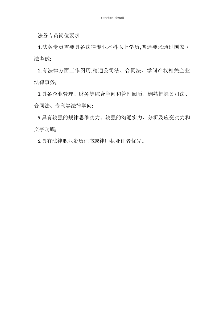 客服专员电话客服岗位职责_第3页