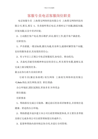 客服专员电话客服岗位职责