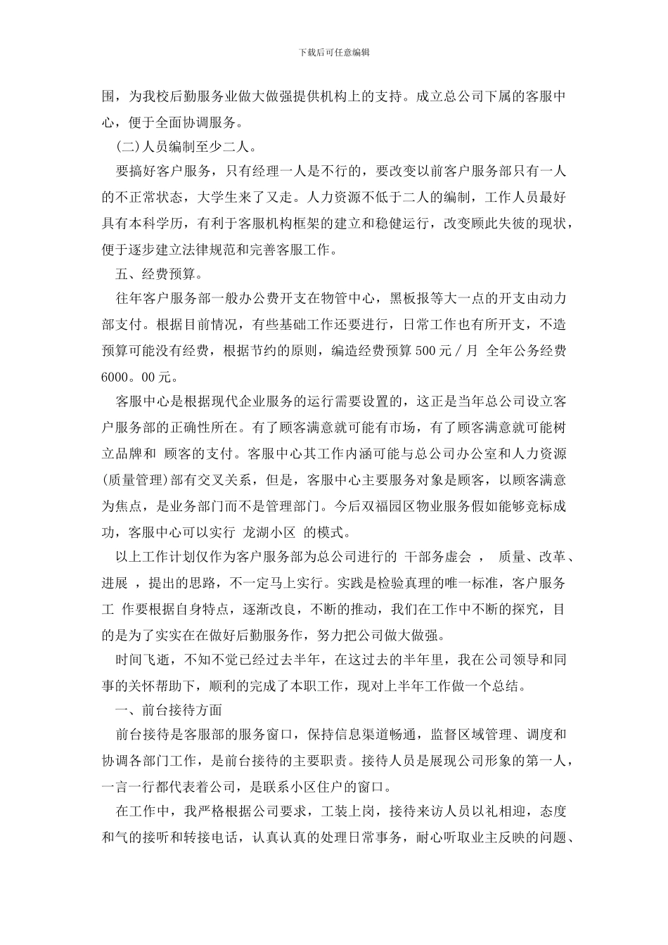 客服个人半年计划汇报_第2页