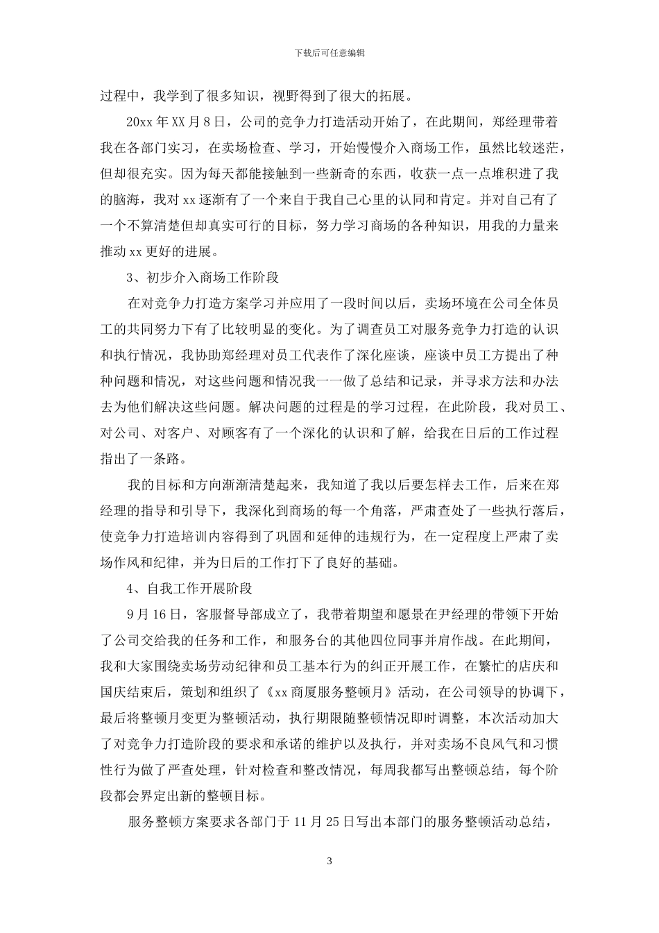 客服个人工作总结模板合集6篇_第3页