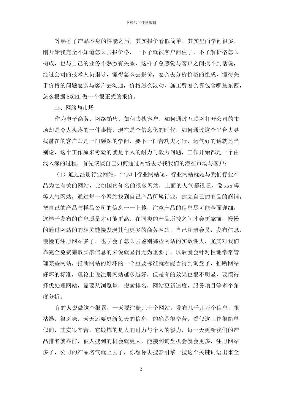 客服个人工作总结集锦8篇_第2页