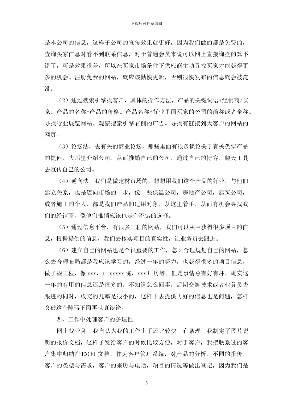 客服个人工作总结集锦8篇_第3页