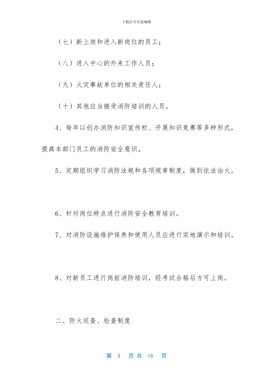 客服中心消防管理制度_第3页