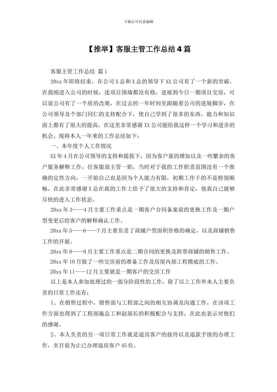 客服主管工作总结4篇_第1页