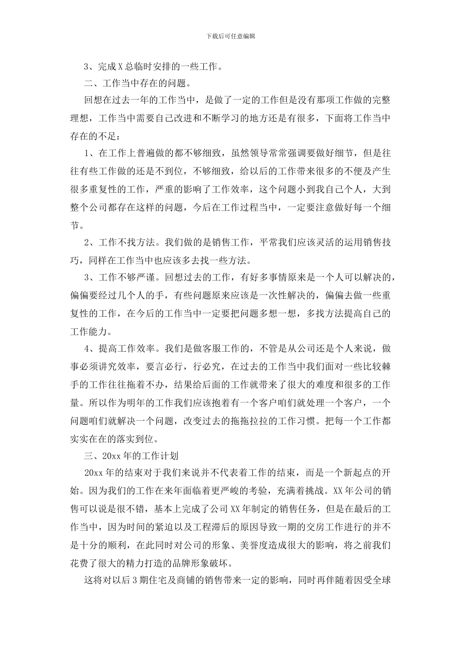 客服主管工作总结4篇_第2页