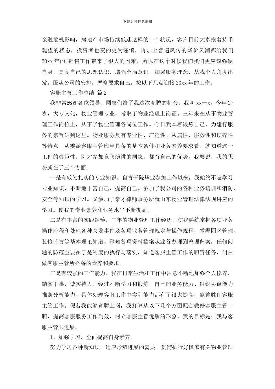 客服主管工作总结4篇_第3页