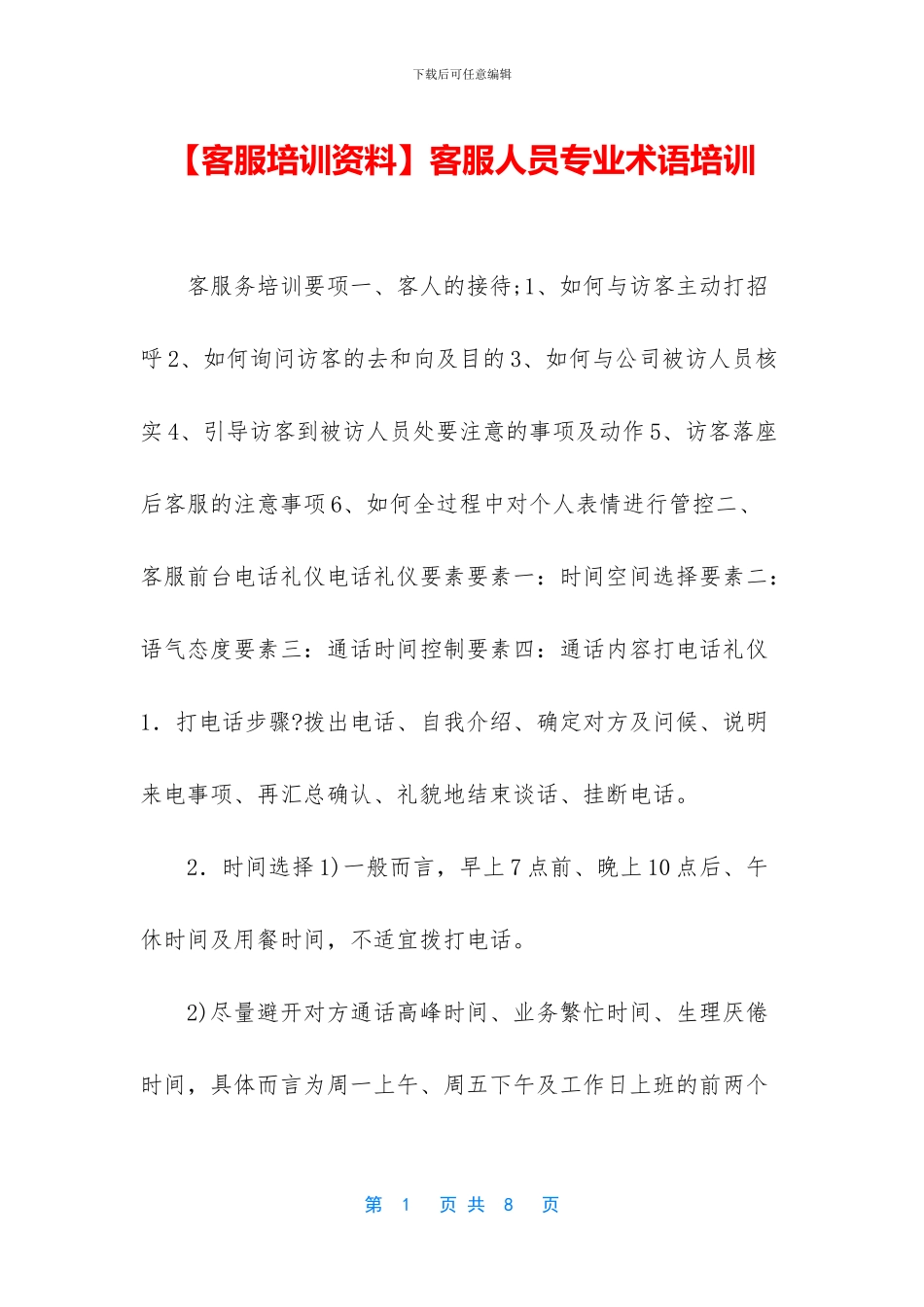 客服人员专业术语培训_第1页