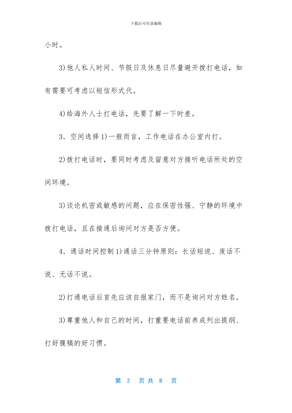 客服人员专业术语培训_第2页