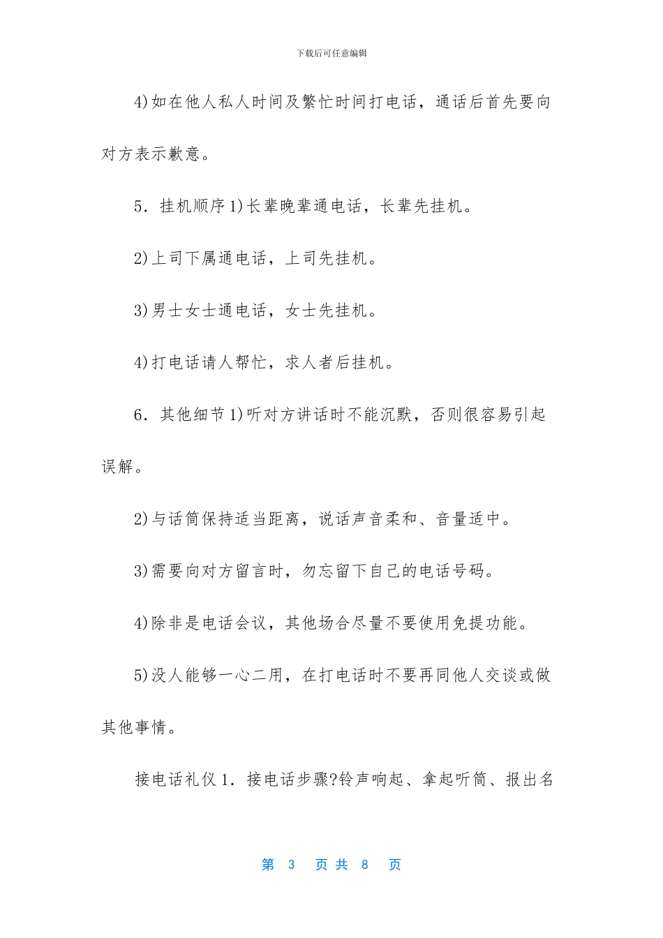 客服人员专业术语培训_第3页