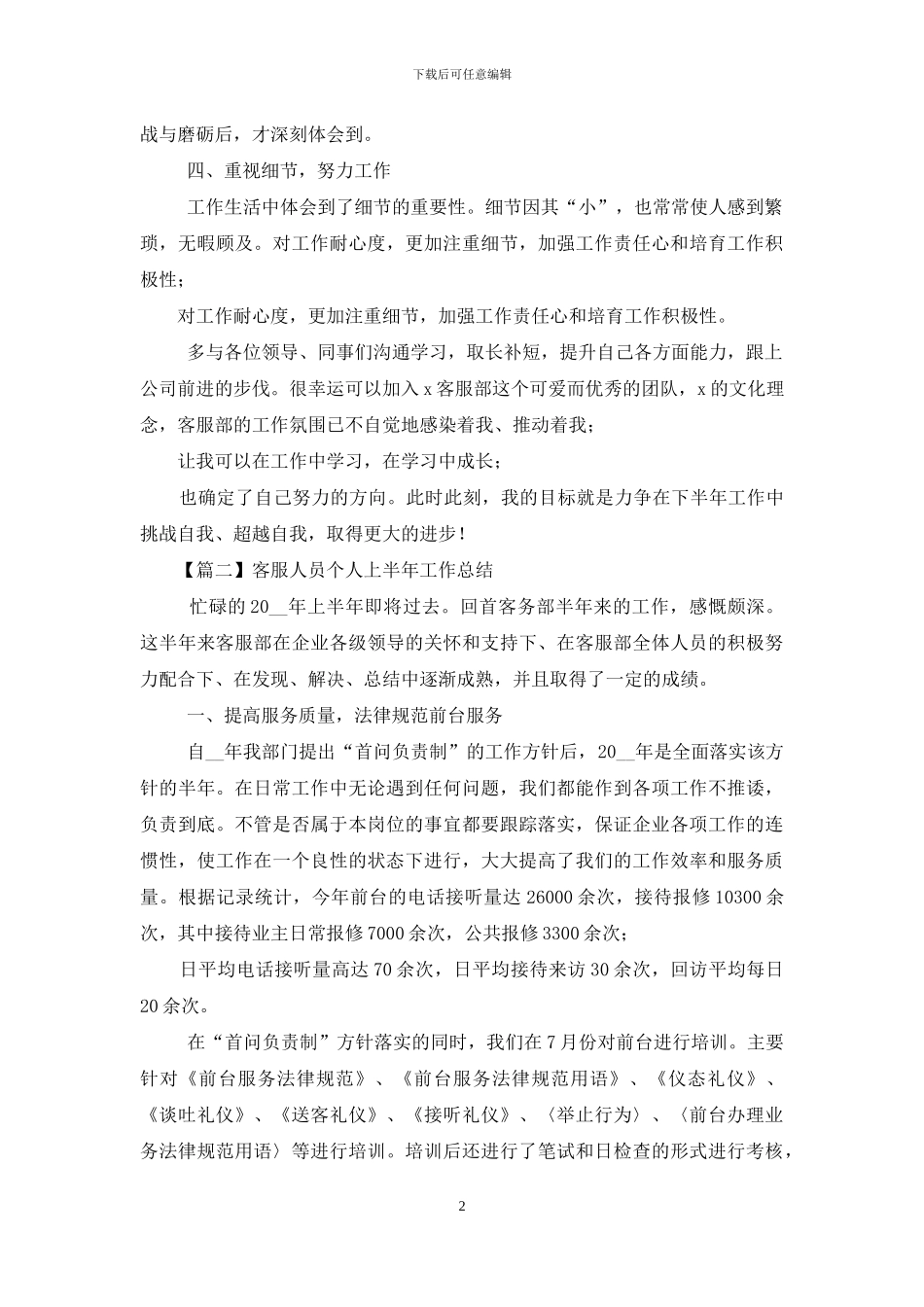 客服人员个人上半年工作总结_第2页