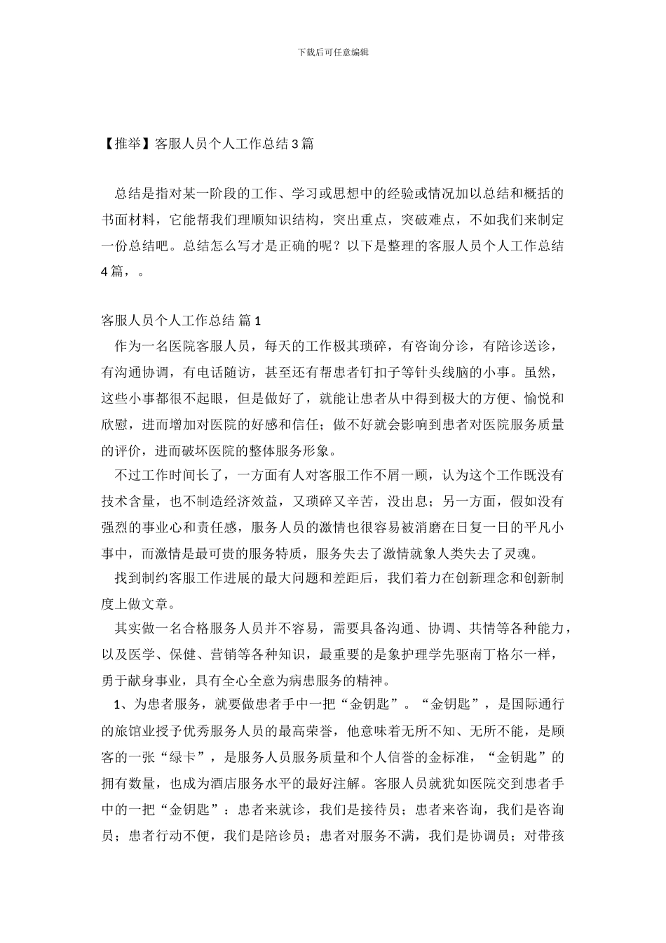 客服人员个人工作总结3篇_第2页