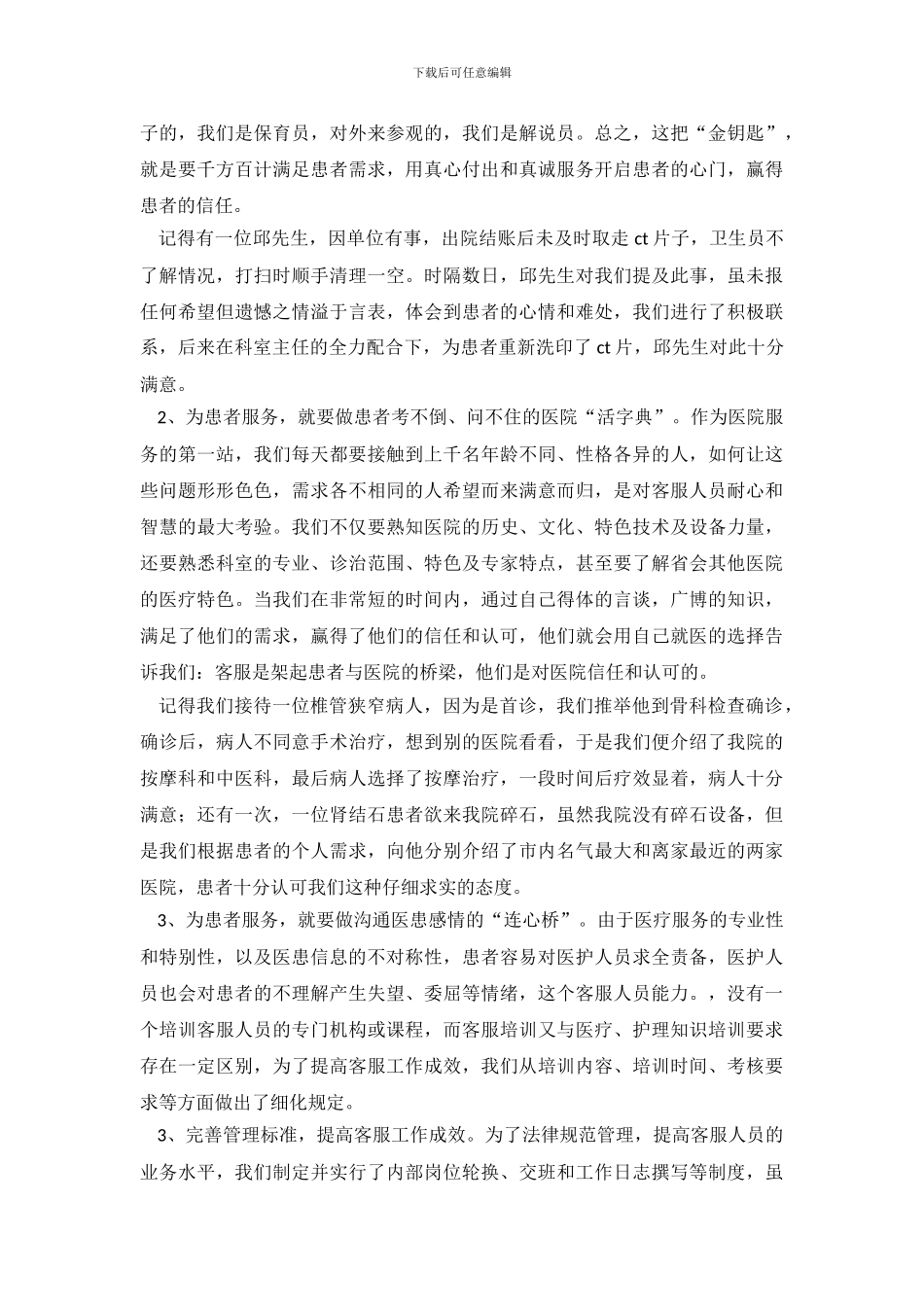 客服人员个人工作总结3篇_第3页