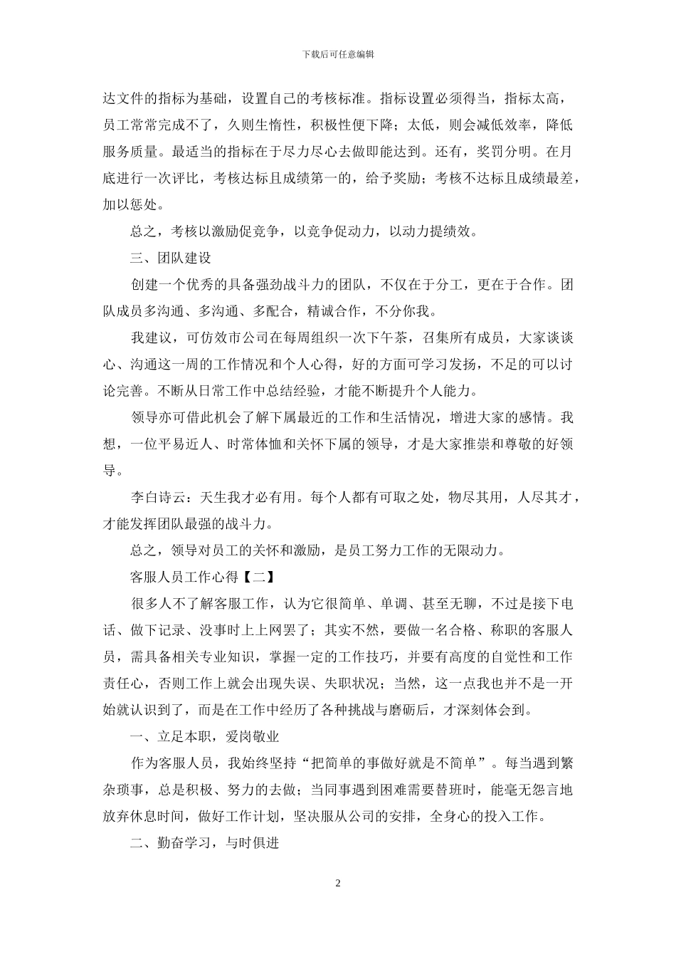 客服人员工作心得精选_第2页