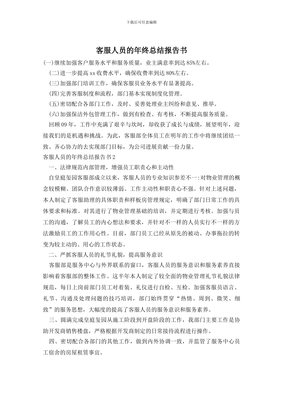 客服人员的年终总结报告书_第1页