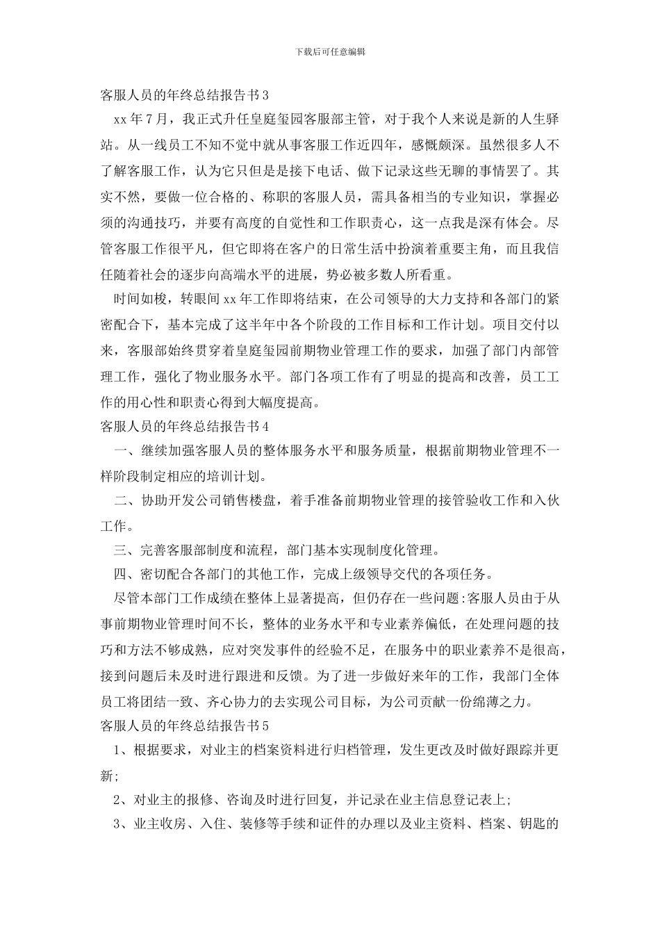 客服人员的年终总结报告书_第2页