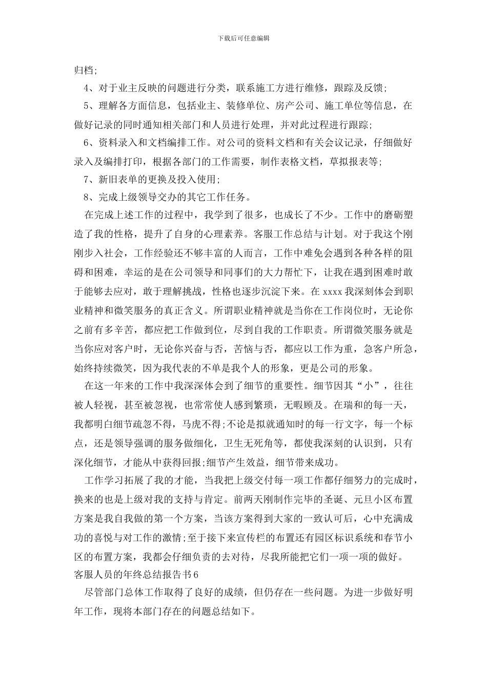 客服人员的年终总结报告书_第3页
