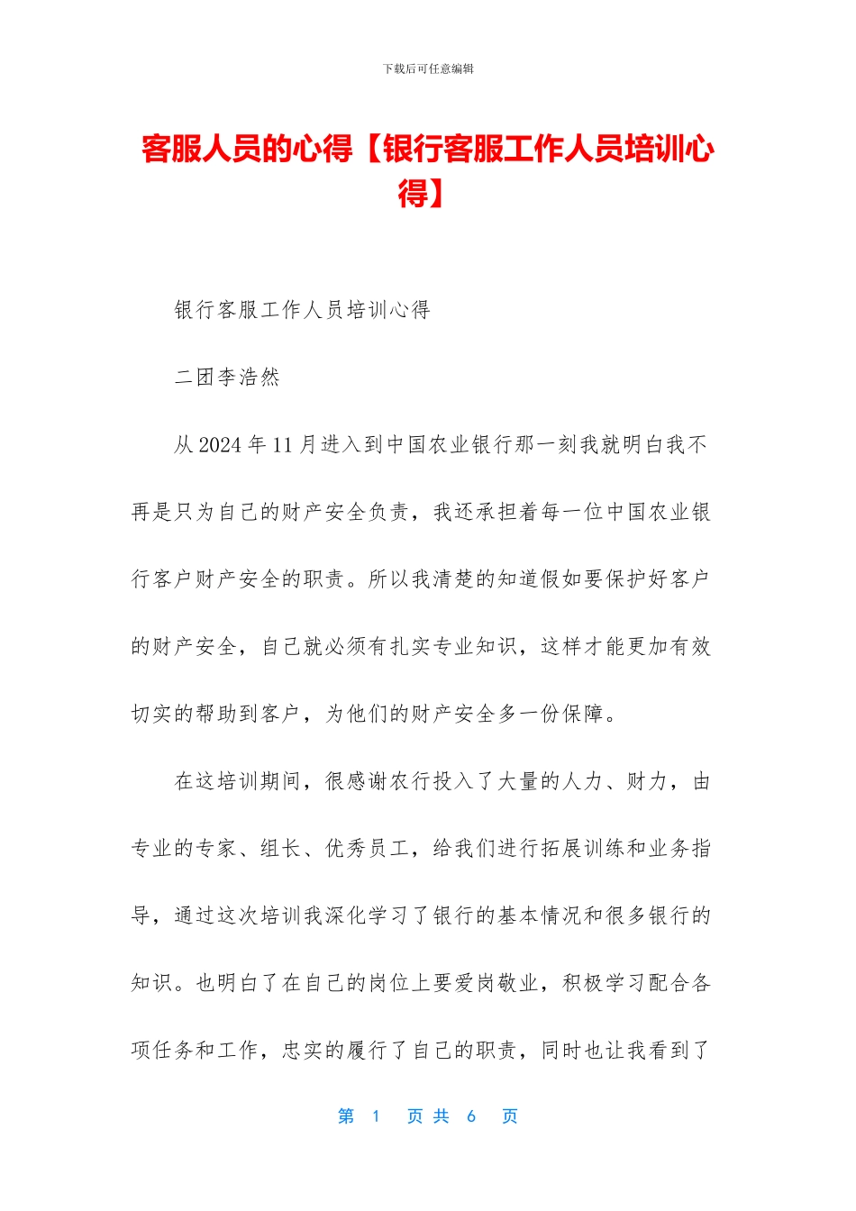 客服人员的心得_第1页