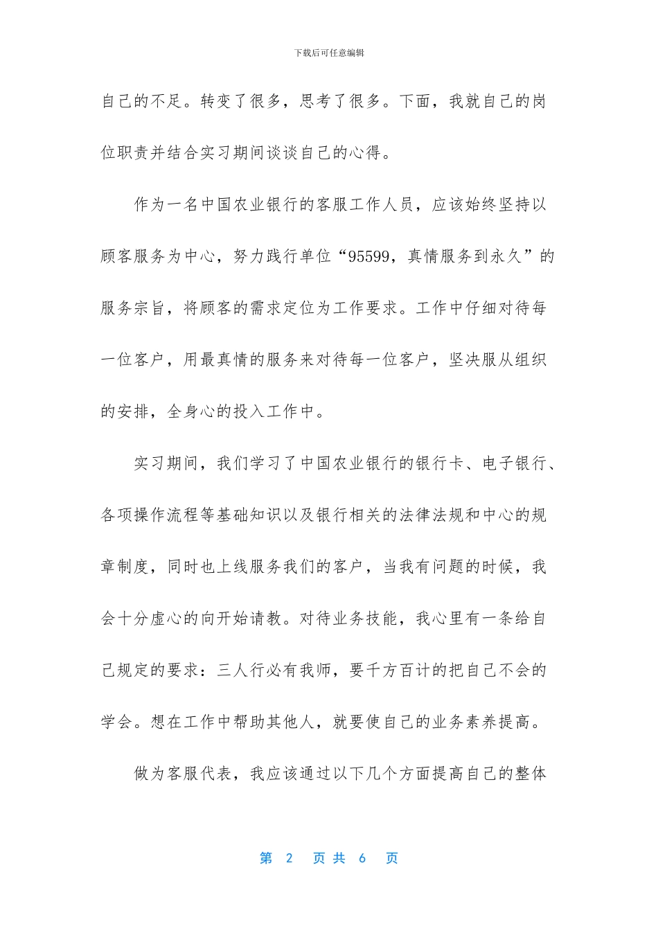 客服人员的心得_第2页