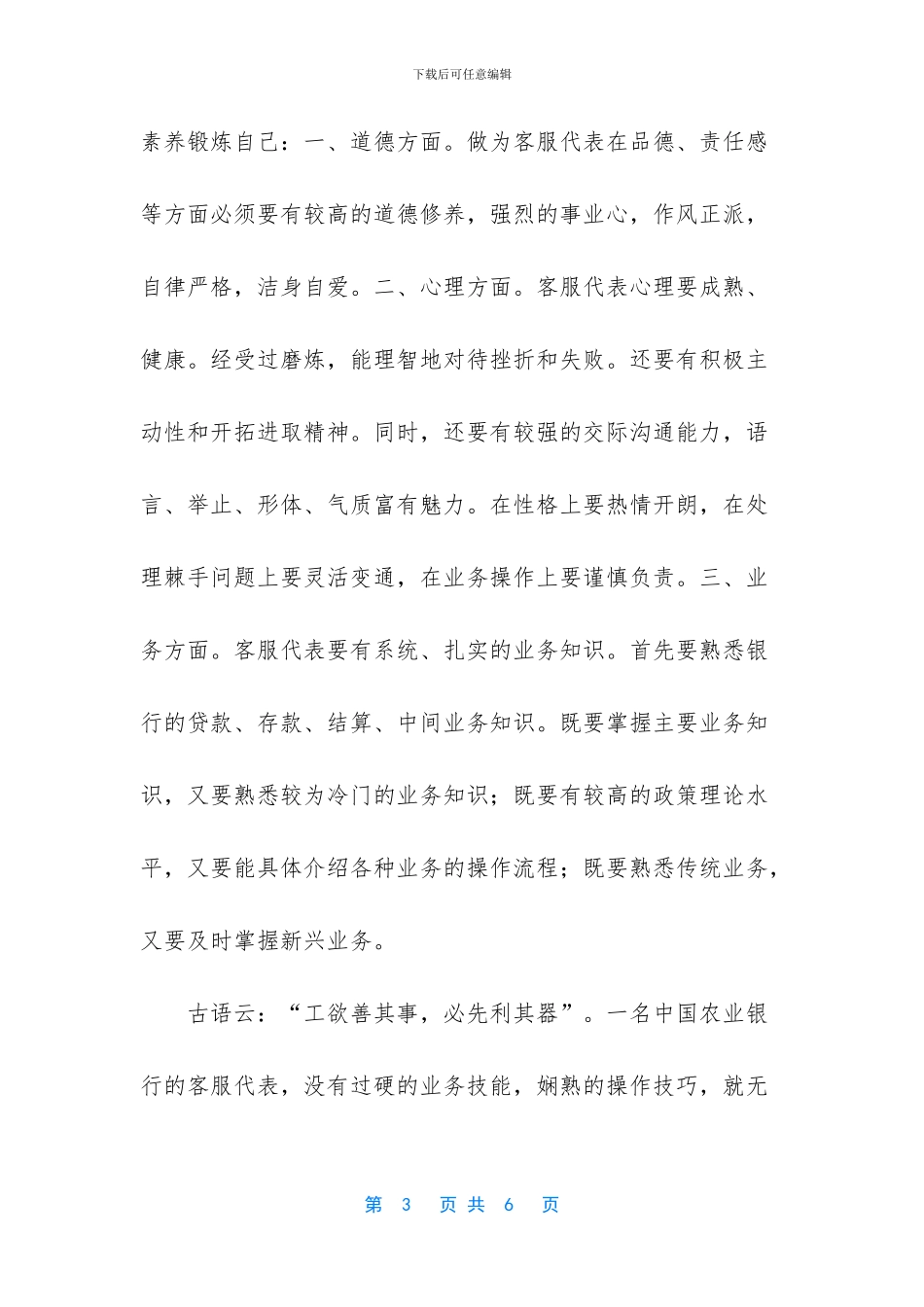 客服人员的心得_第3页