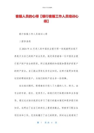 客服人员的心得