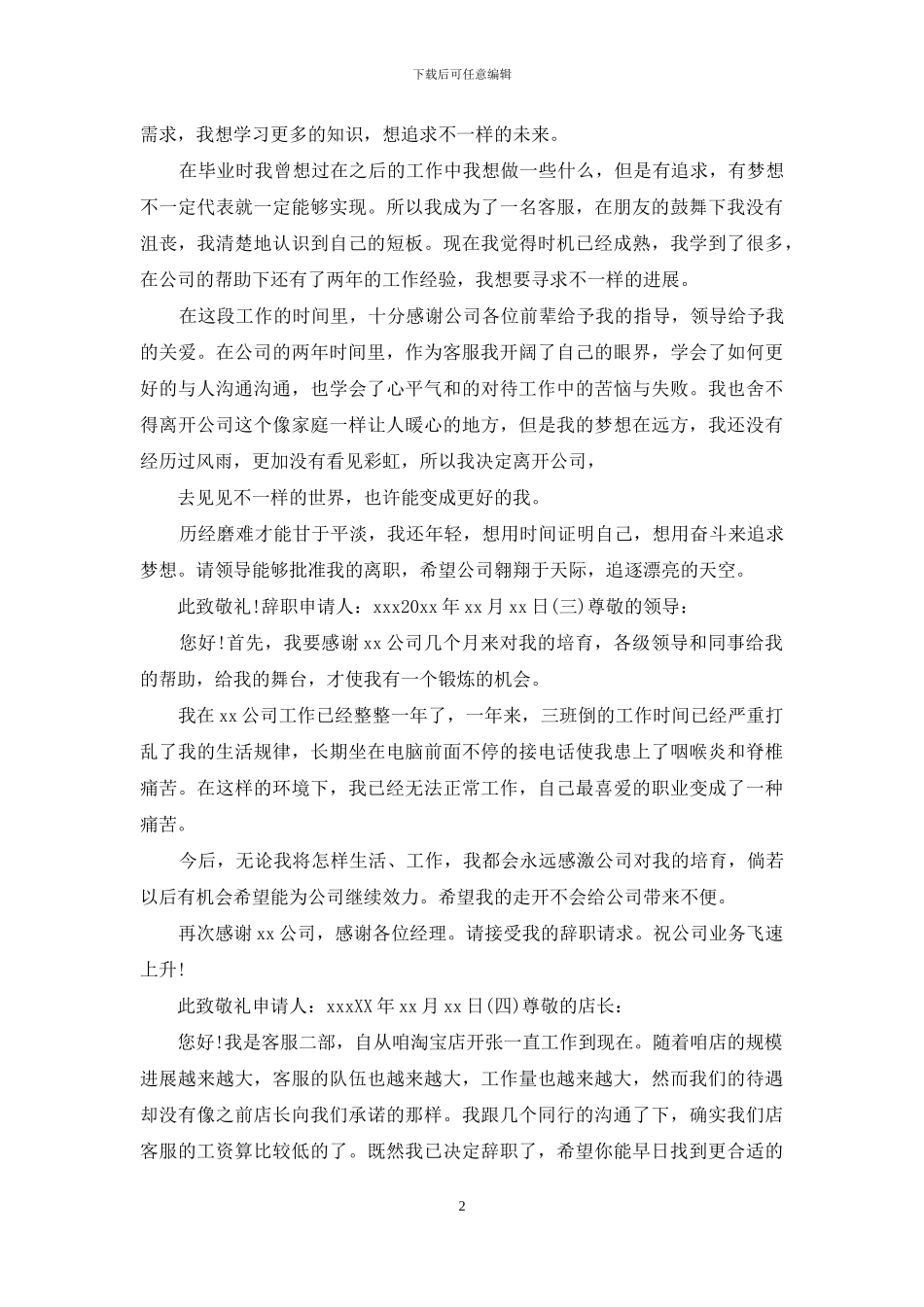 客服人员辞职报告范本_第2页